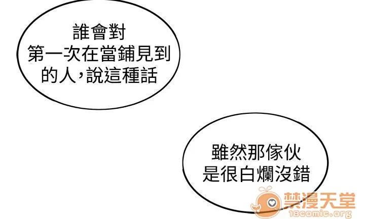 秘室驚魂 第三個家夥現身 第26页