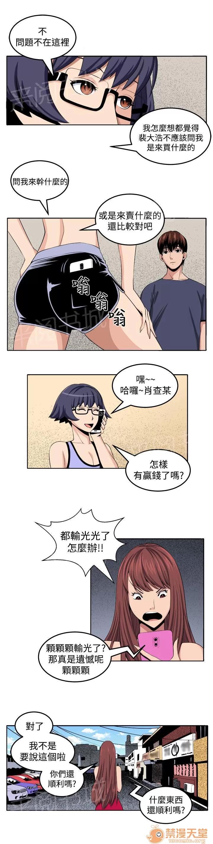 秘室驚魂 第三個家夥現身 第27页