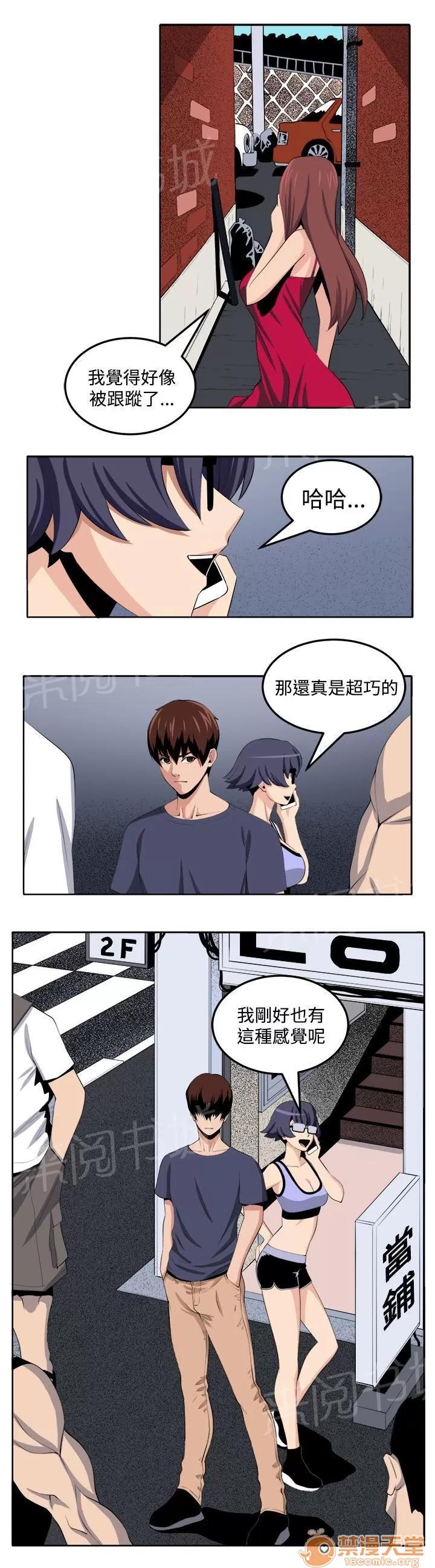 秘室驚魂 第三個家夥現身 第29页