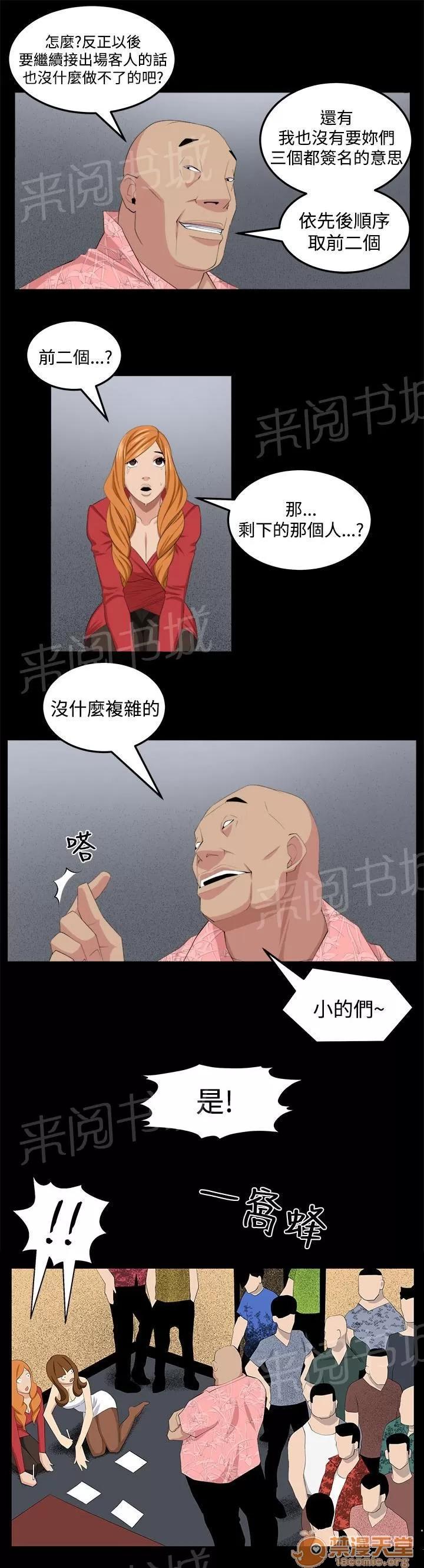 秘室驚魂 正面衝突 第6页