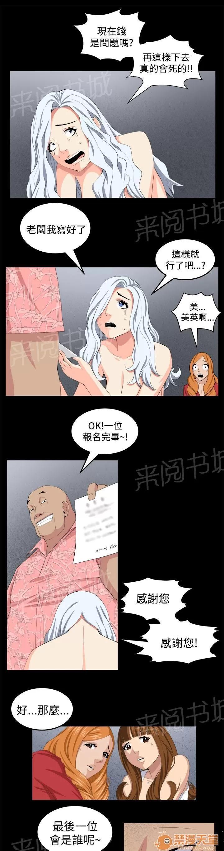 秘室驚魂 正面衝突 第9页