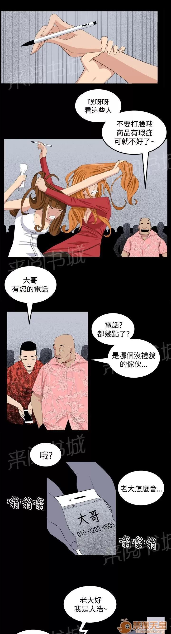 秘室驚魂 正面衝突 第11页