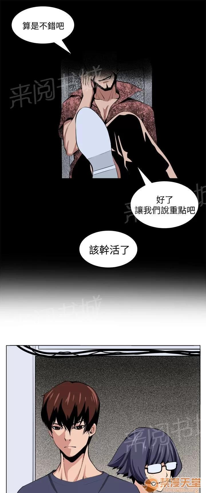 秘室驚魂 正面衝突 第13页