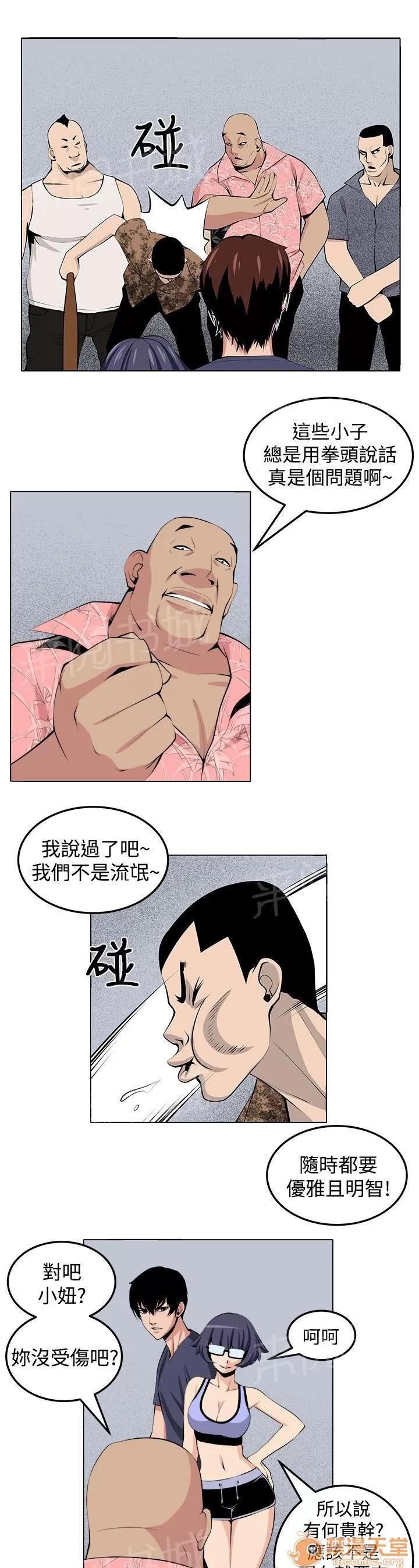 秘室驚魂 正面衝突 第17页