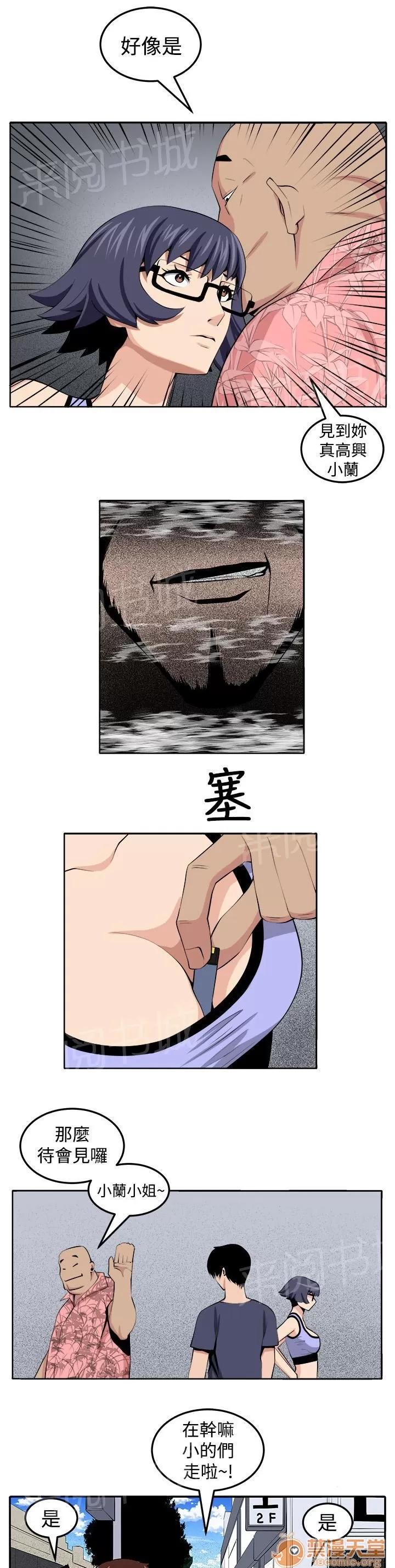 秘室驚魂 正面衝突 第21页