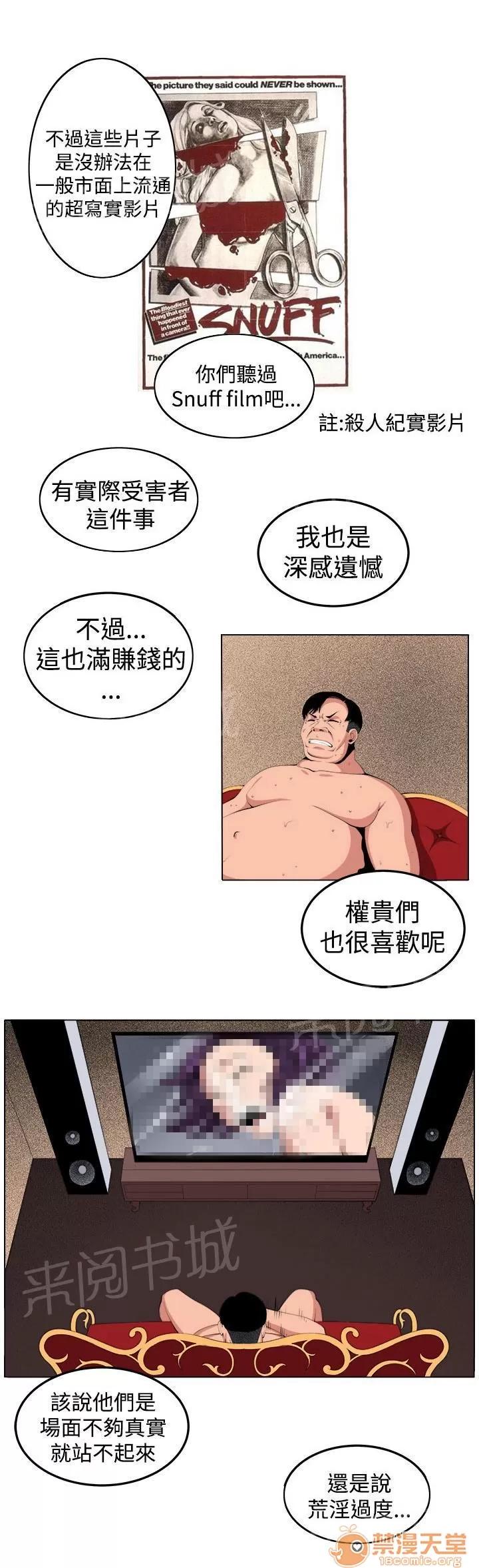 秘室驚魂 金山 第9页