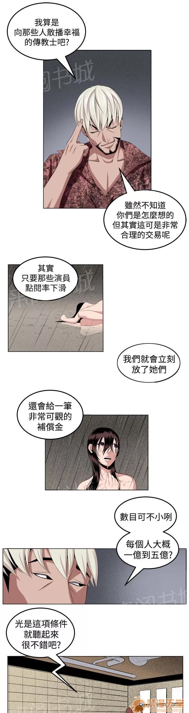 秘室驚魂 金山 第11页