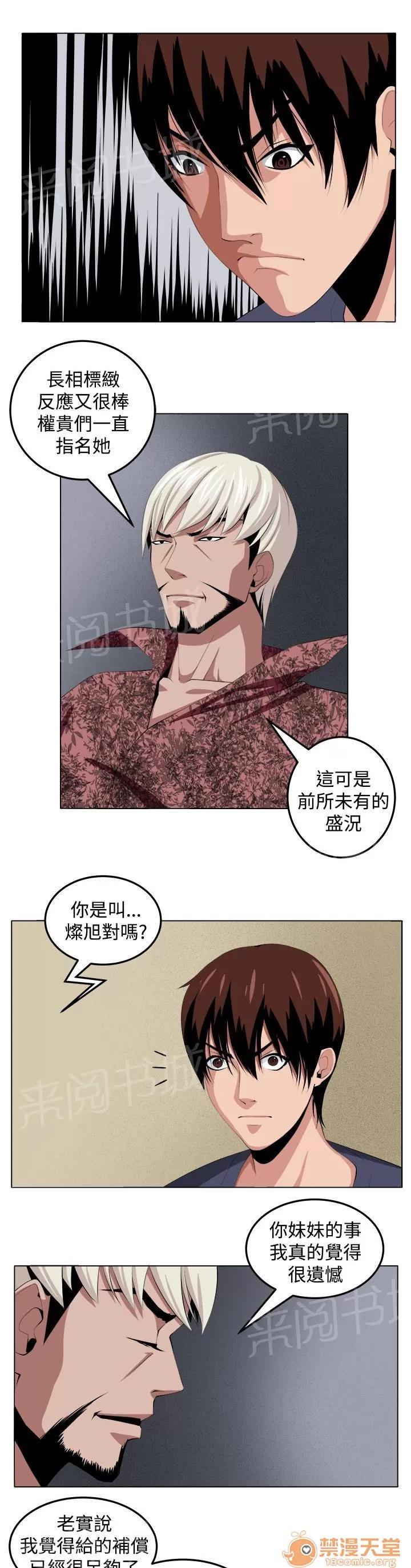 秘室驚魂 金山 第14页