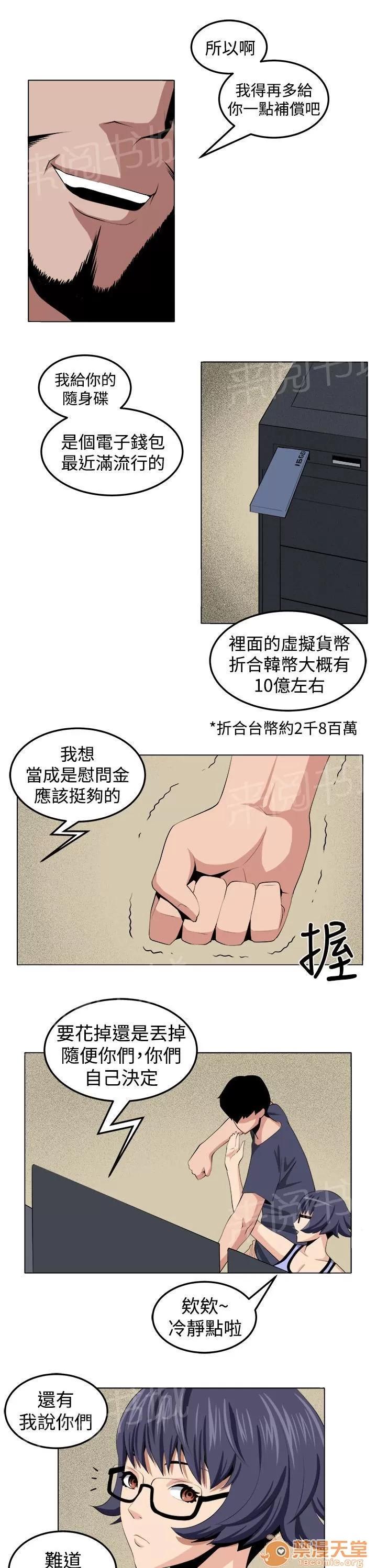 秘室驚魂 金山 第16页