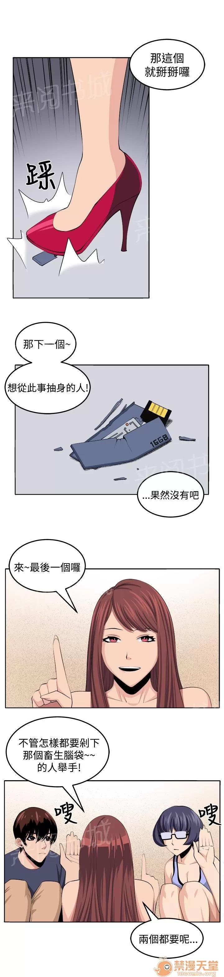 秘室驚魂 決戰前夕 第9页