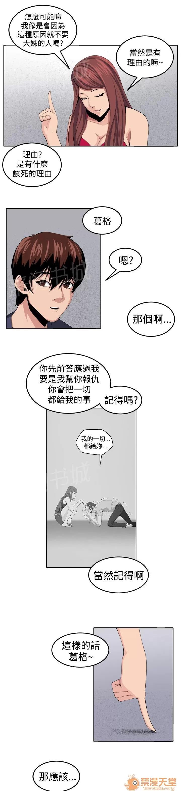秘室驚魂 決戰前夕 第13页