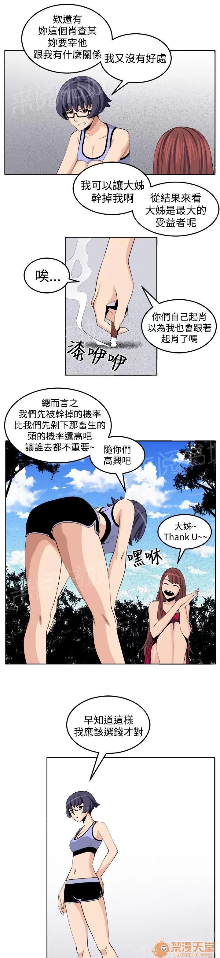 秘室驚魂 決戰前夕 第17页