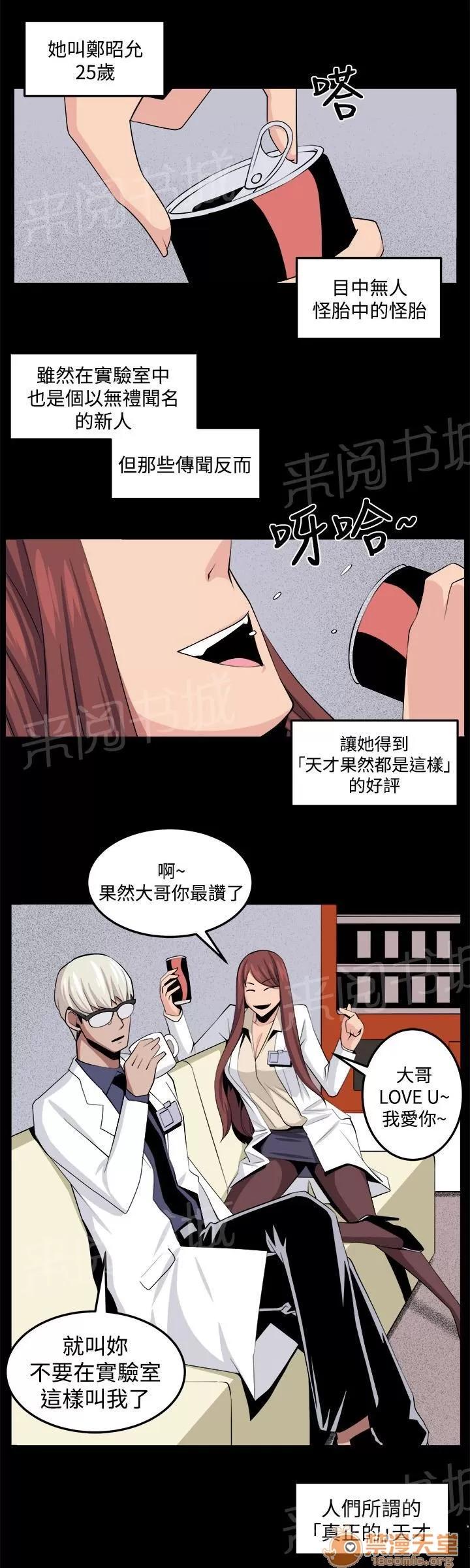 秘室驚魂 回憶（1） 第11页