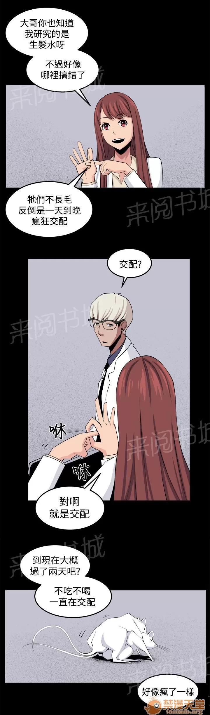 秘室驚魂 回憶（1） 第13页
