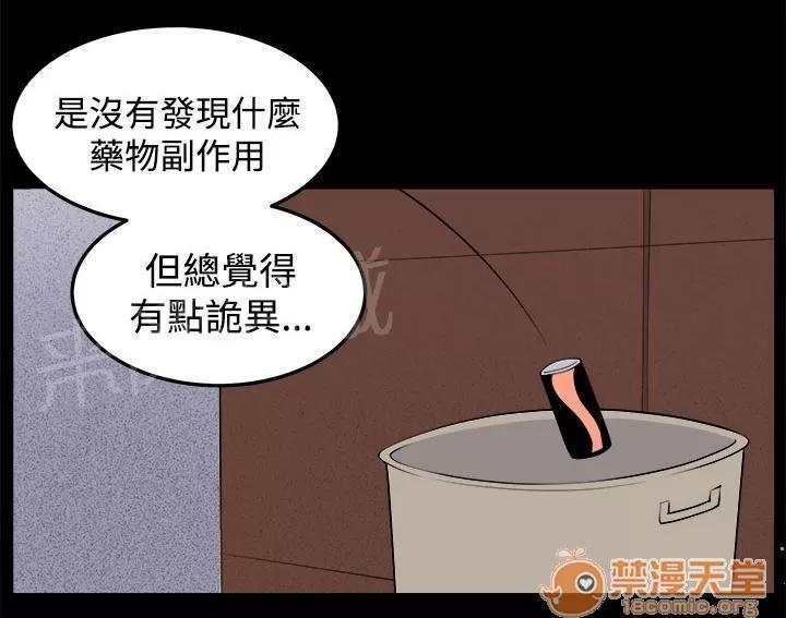 秘室驚魂 回憶（1） 第14页