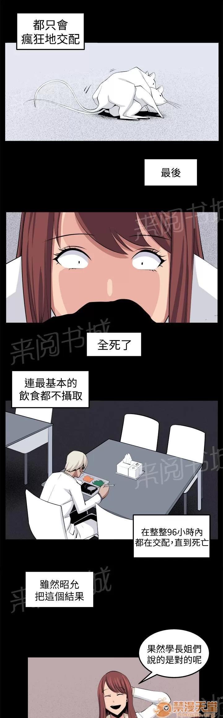 秘室驚魂 回憶（1） 第17页