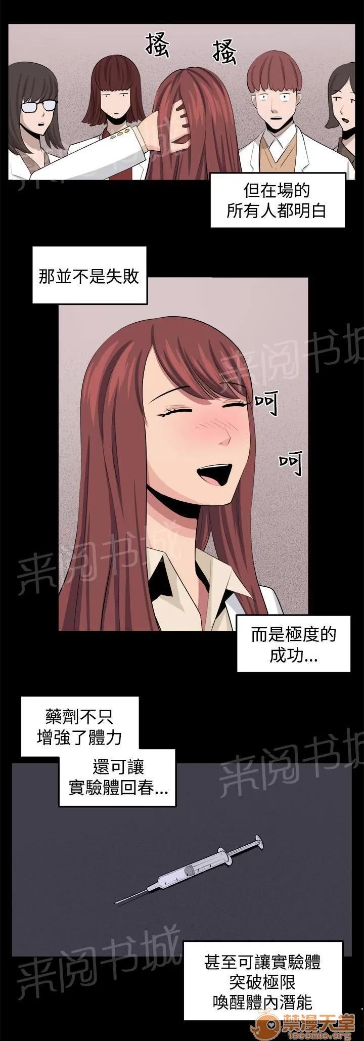 秘室驚魂 回憶（1） 第19页