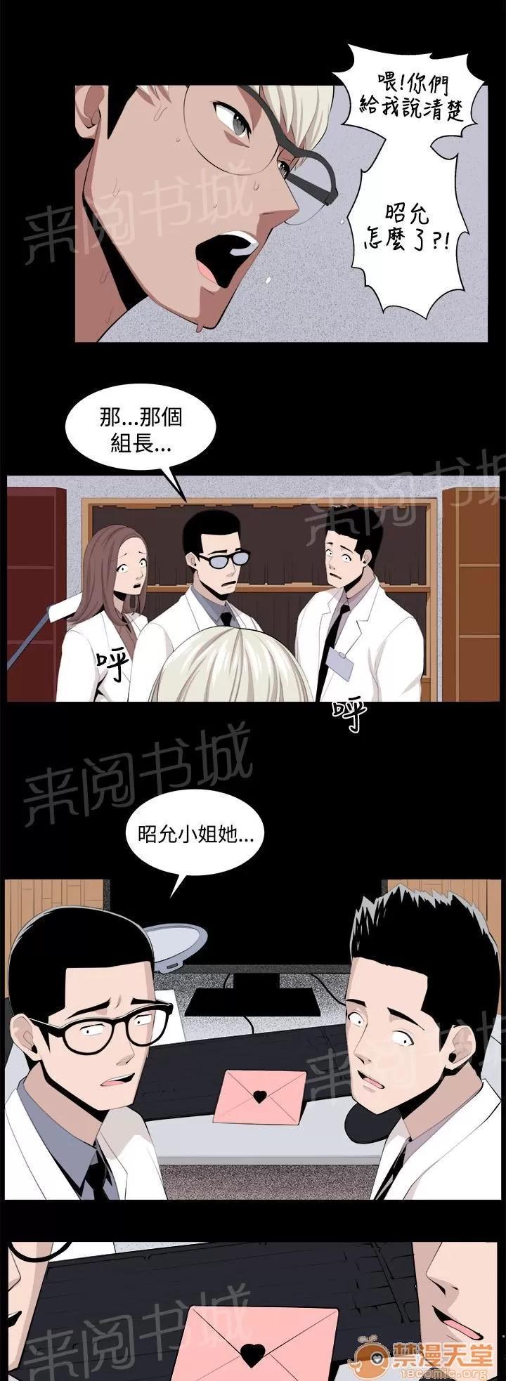 秘室驚魂 回憶（2） 第19页