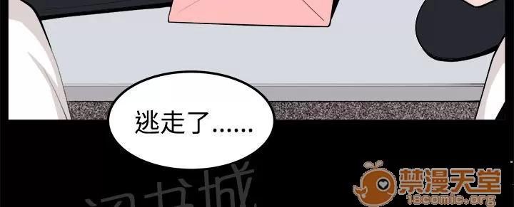 秘室驚魂 回憶（2） 第20页
