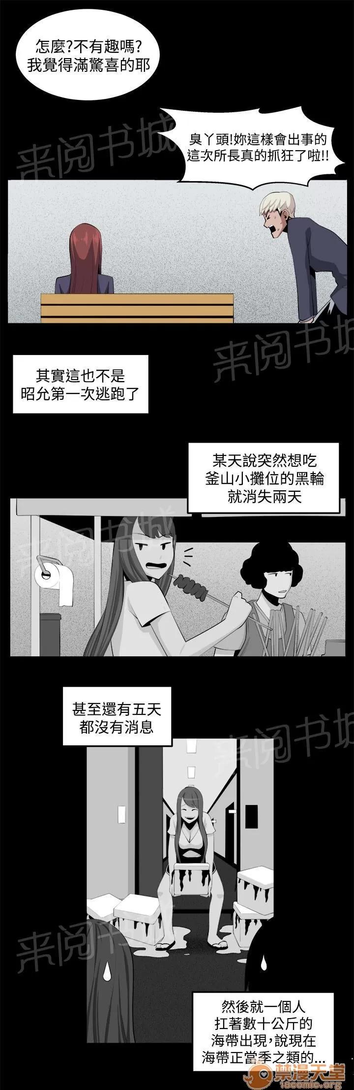秘室驚魂 回憶（3） 第3页