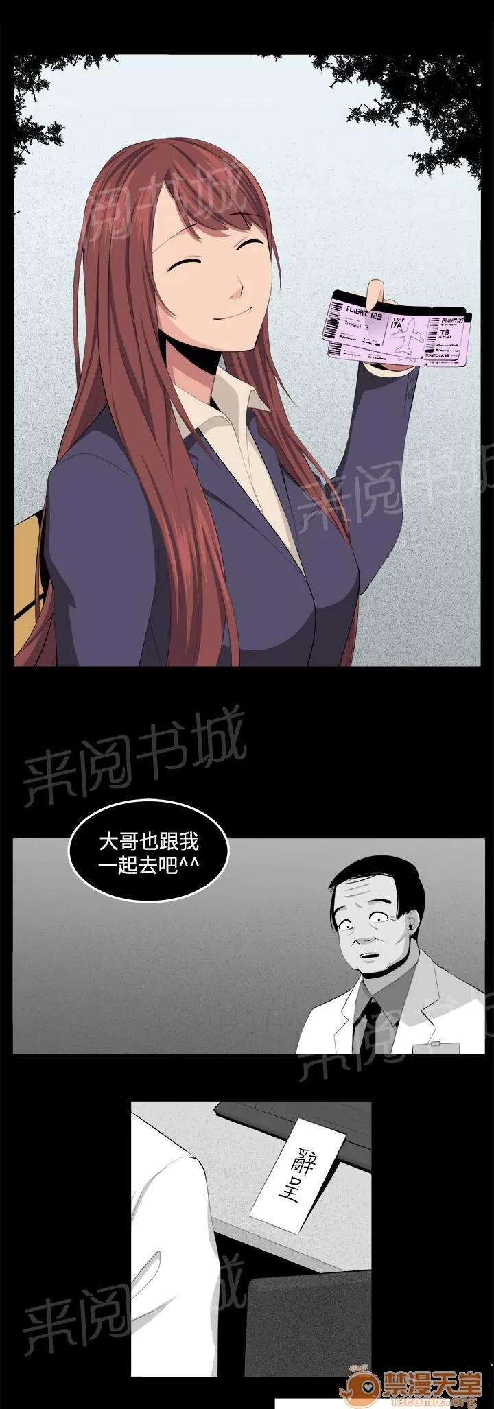 秘室驚魂 回憶（3） 第7页