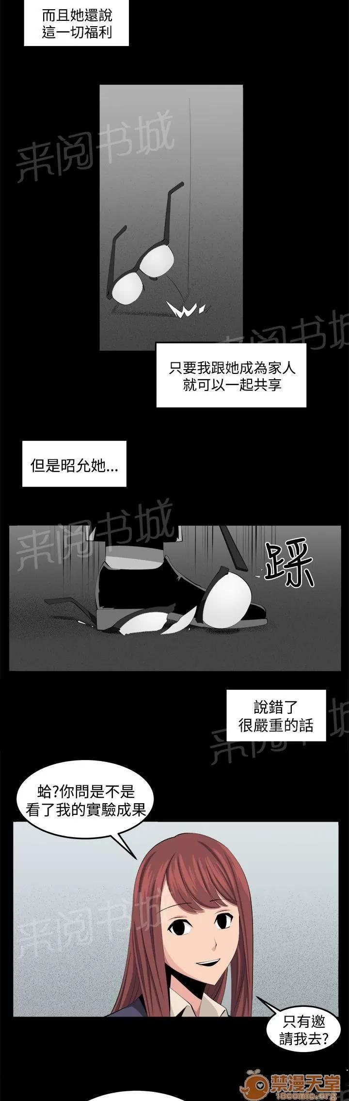 秘室驚魂 回憶（3） 第9页