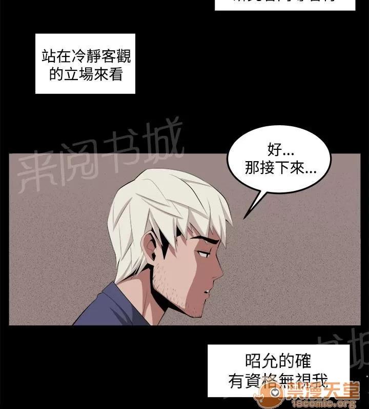秘室驚魂 回憶（3） 第16页