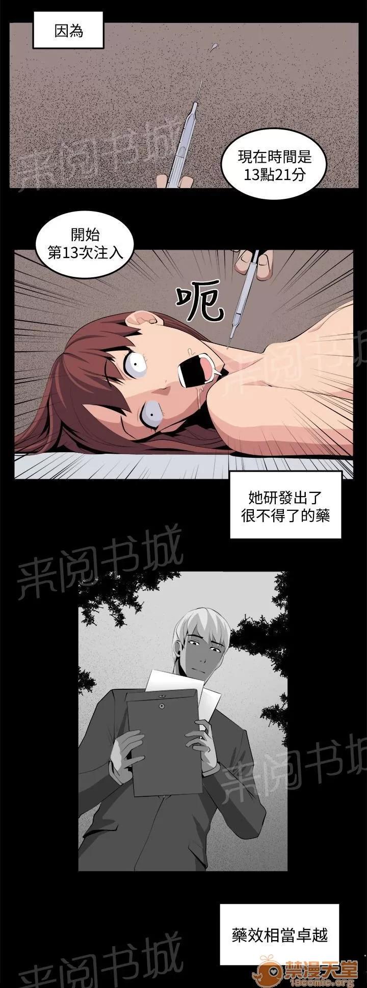 秘室驚魂 回憶（3） 第17页