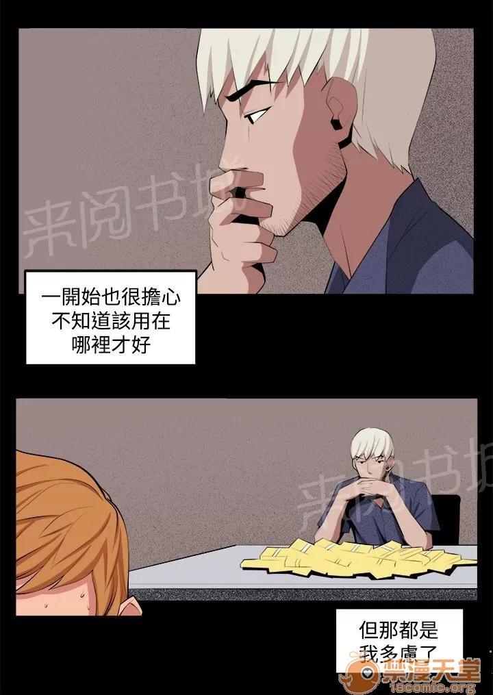 秘室驚魂 回憶（4） 第10页