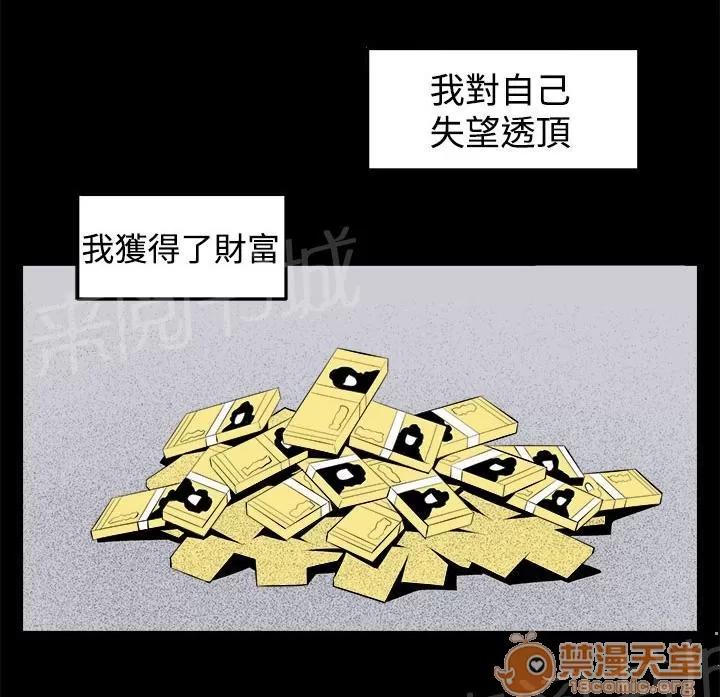 秘室驚魂 回憶（4） 第13页