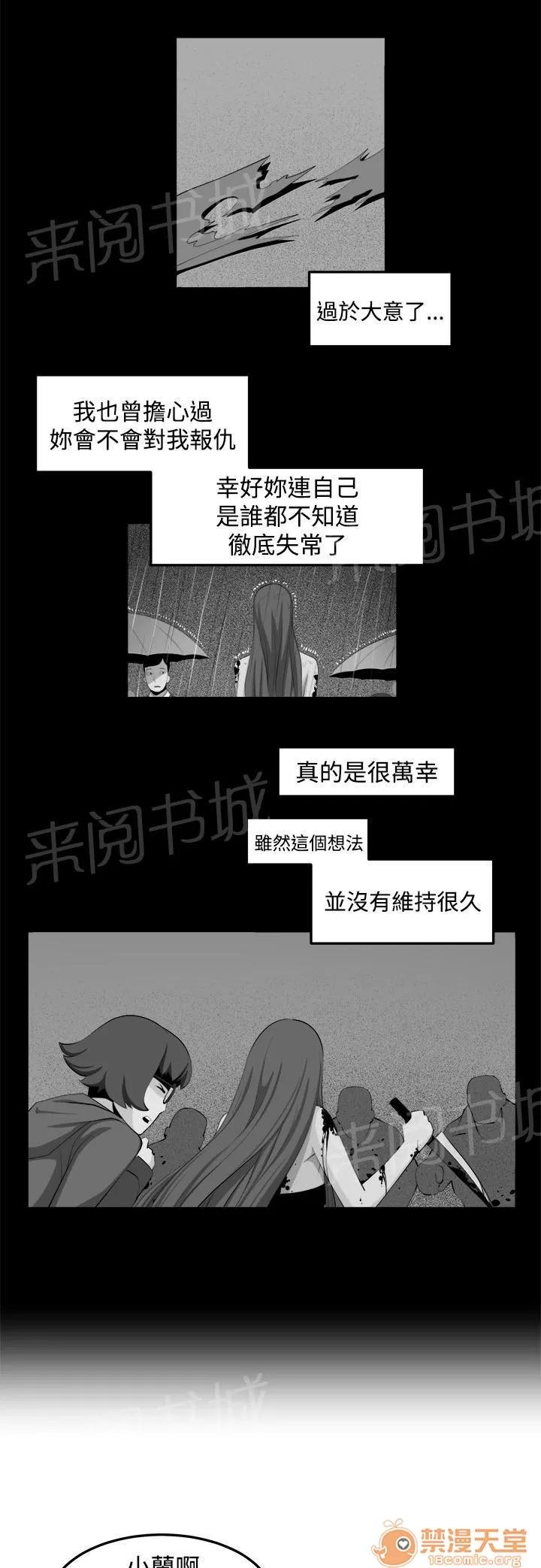 秘室驚魂 變故 第3页