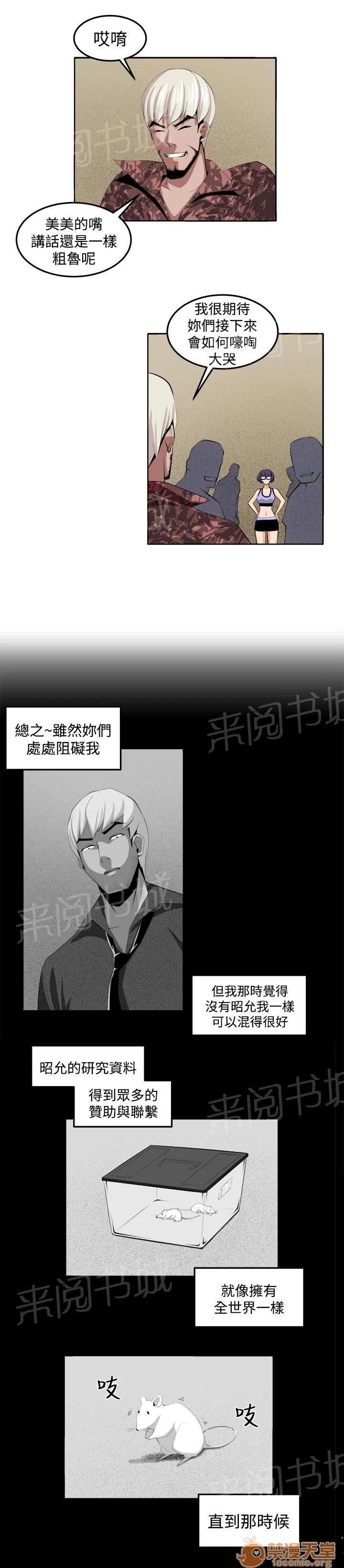 秘室驚魂 變故 第5页