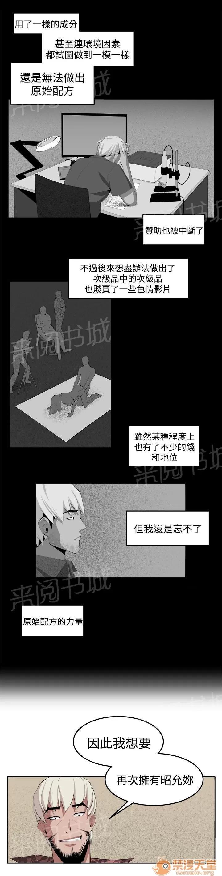 秘室驚魂 變故 第6页