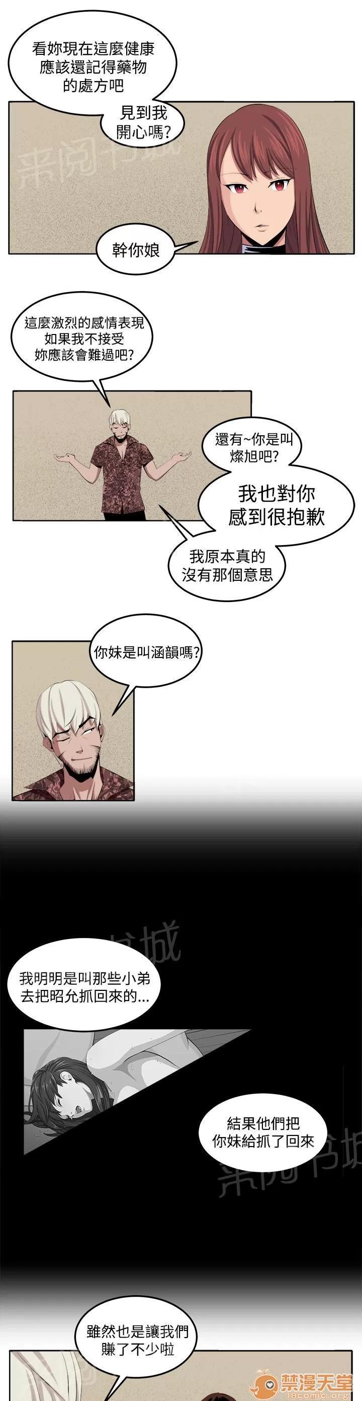 秘室驚魂 變故 第7页