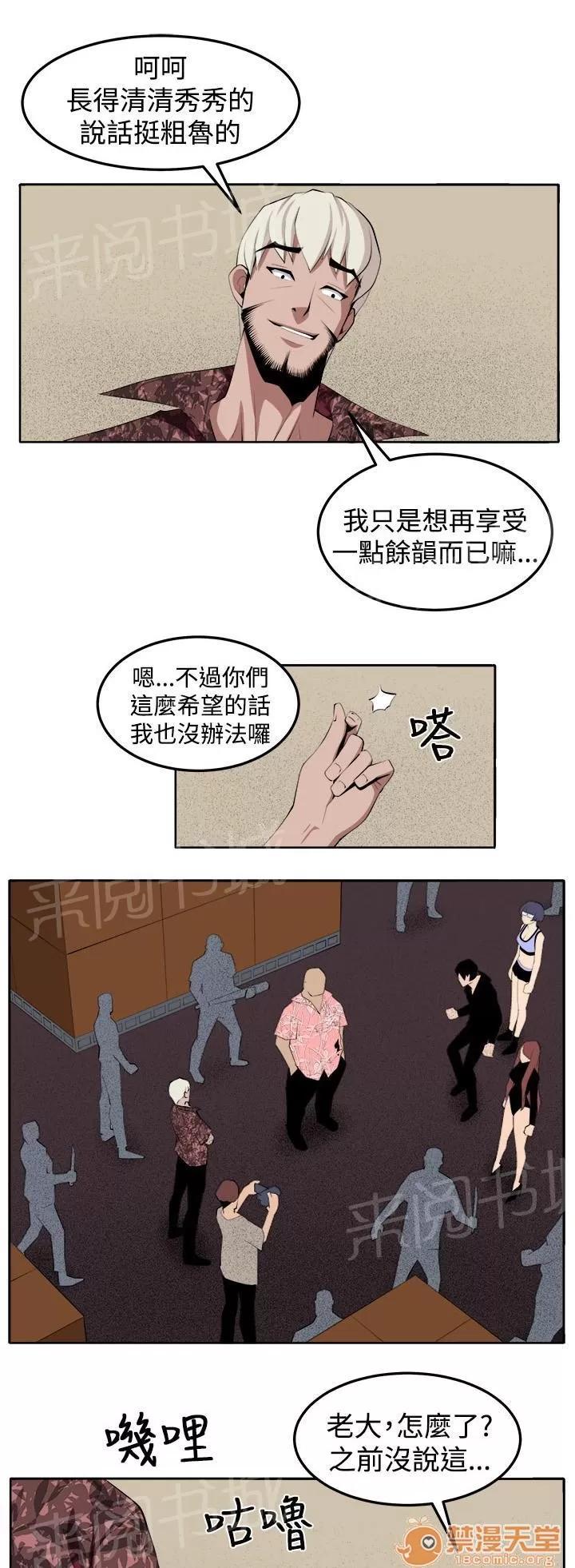 秘室驚魂 變故 第9页