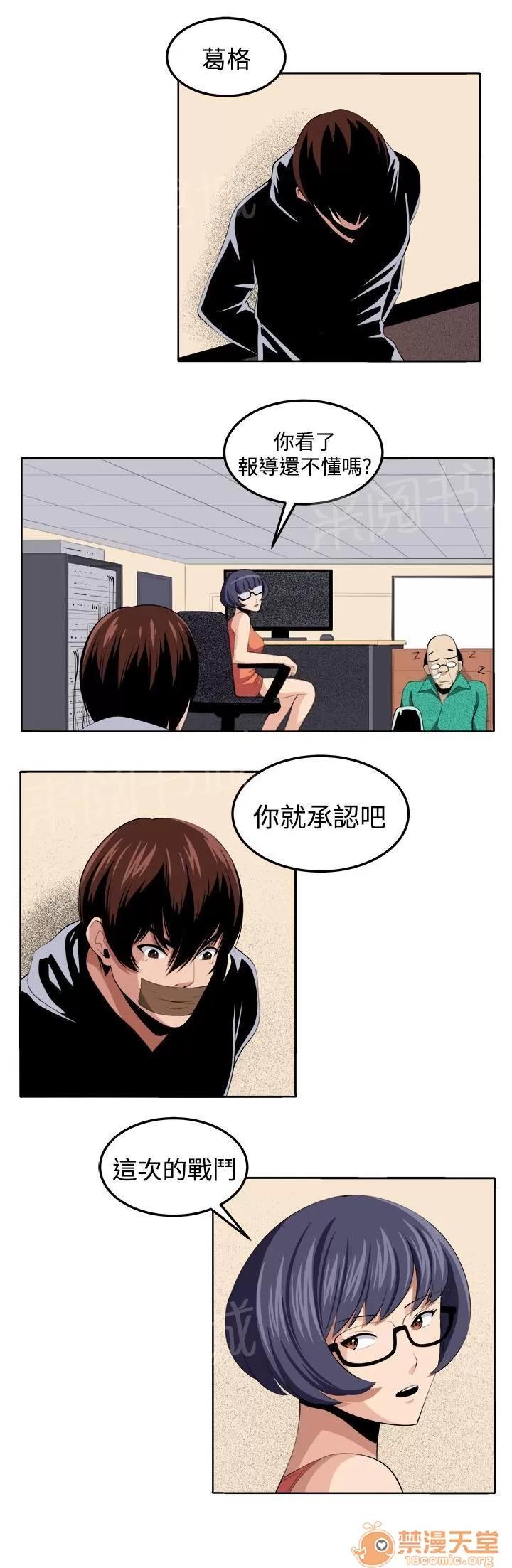 秘室驚魂 這次的戰鬥 第15页