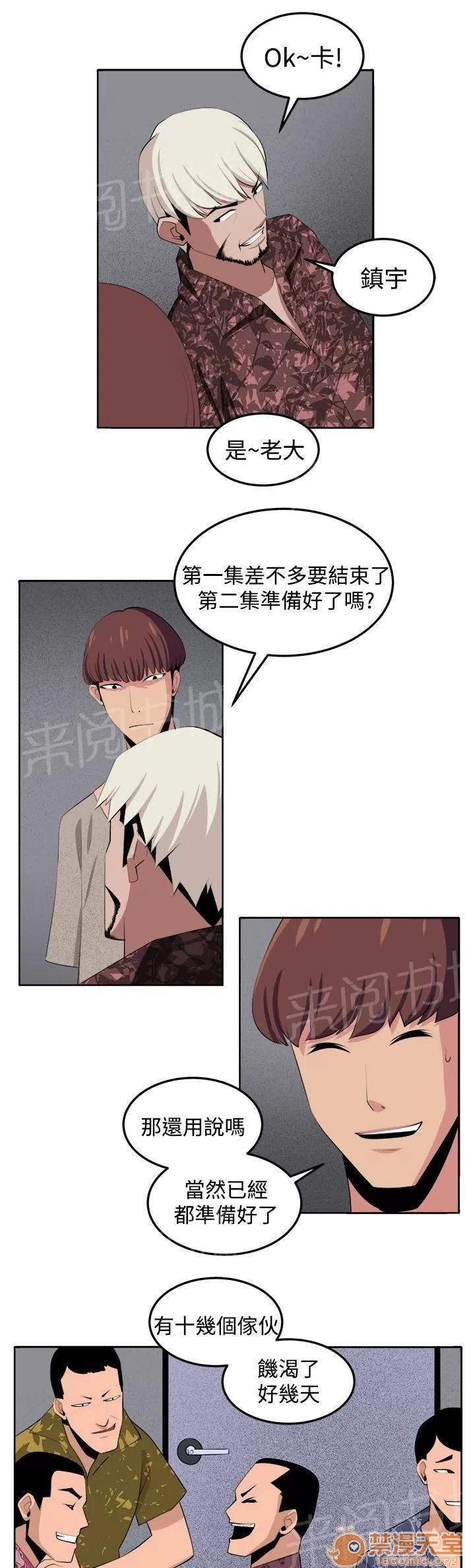秘室驚魂 不是省油的燈 第13页