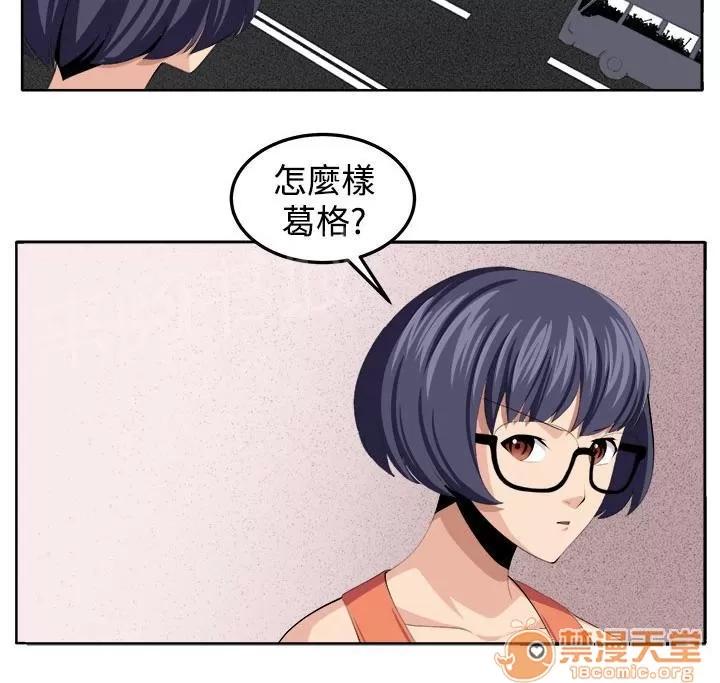 秘室驚魂 不是省油的燈 第23页