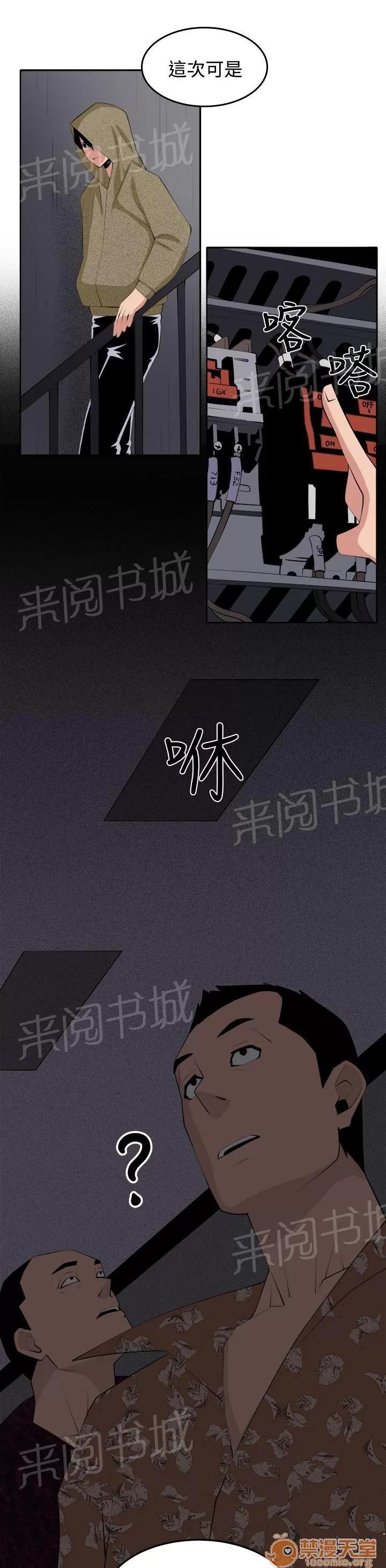 秘室驚魂 執行者（1） 第13页