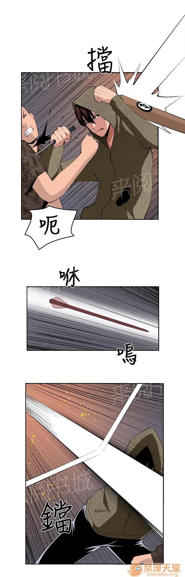 秘室驚魂 執行者（2） 第3页