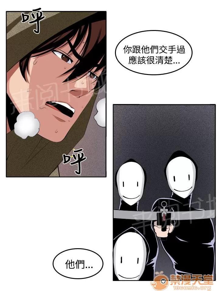 秘室驚魂 執行者（2） 第4页