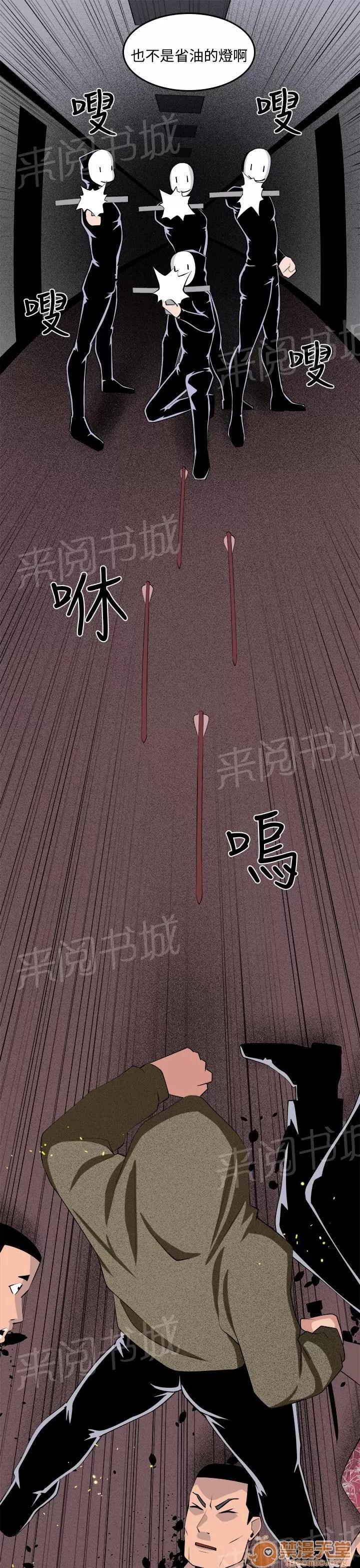 秘室驚魂 執行者（2） 第5页