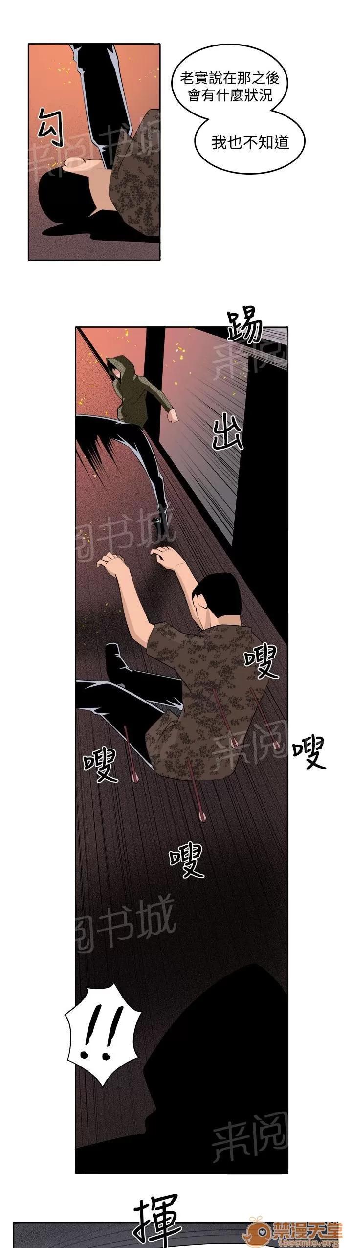 秘室驚魂 執行者（2） 第7页
