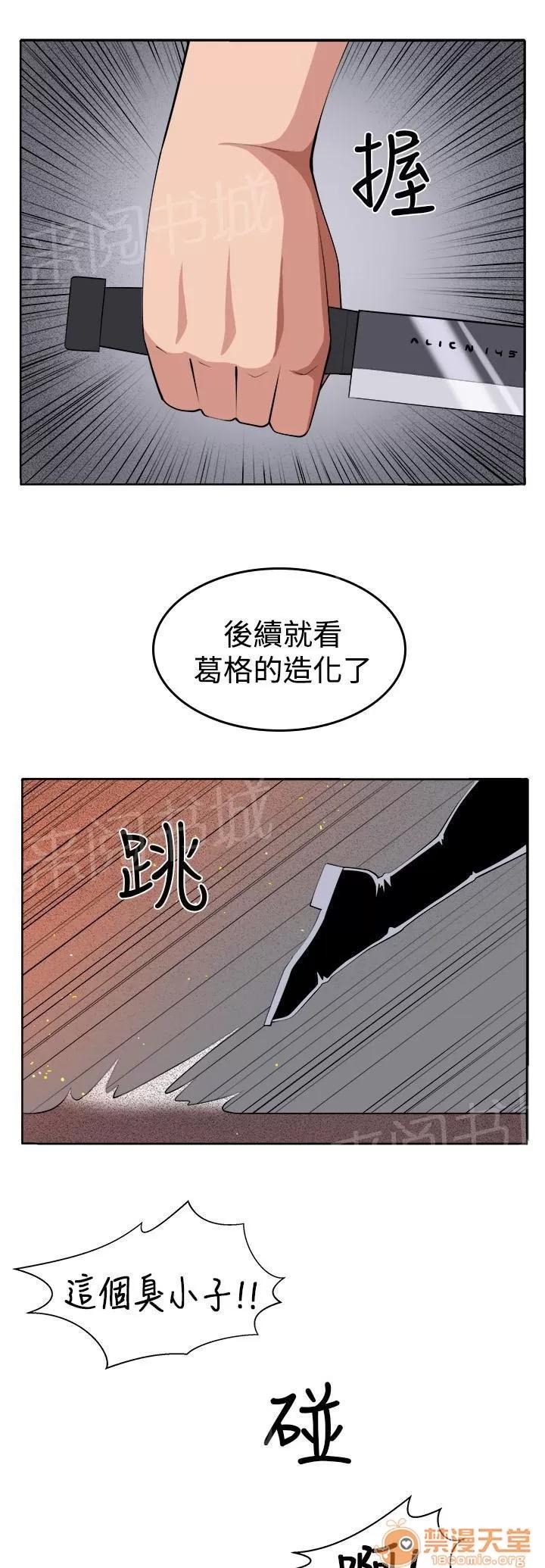 秘室驚魂 執行者（2） 第11页