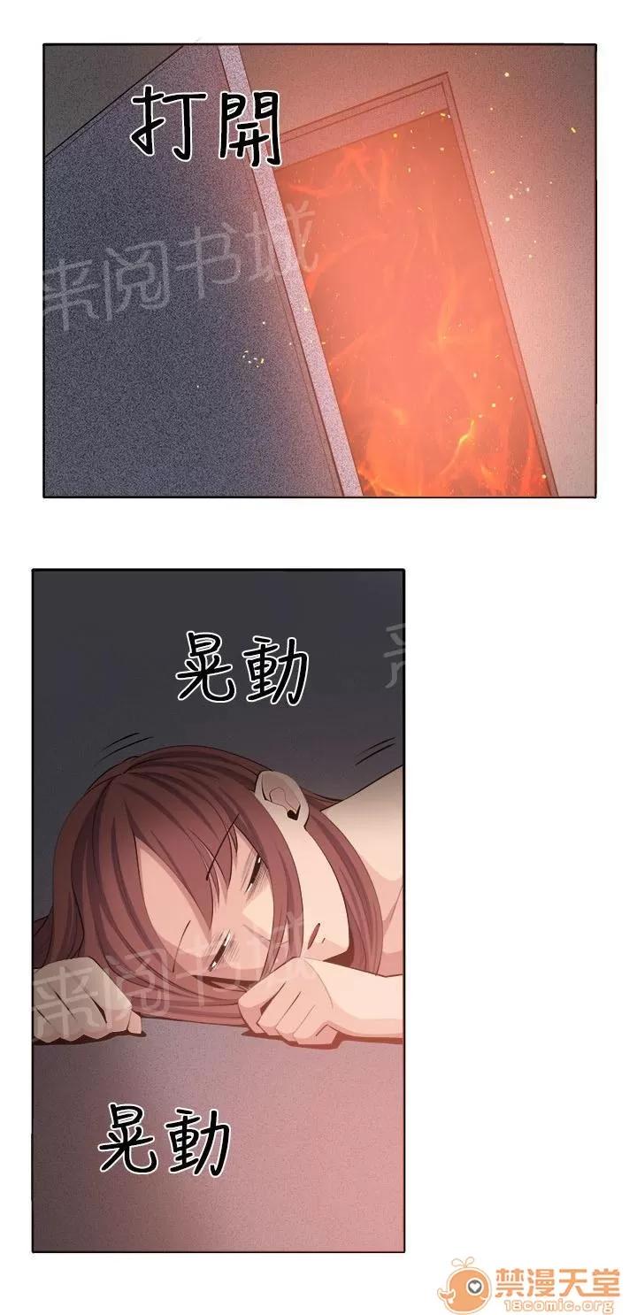 秘室驚魂 執行者（2） 第13页