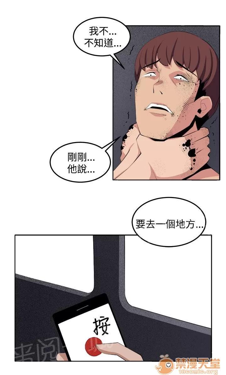 秘室驚魂 執行者（2） 第19页