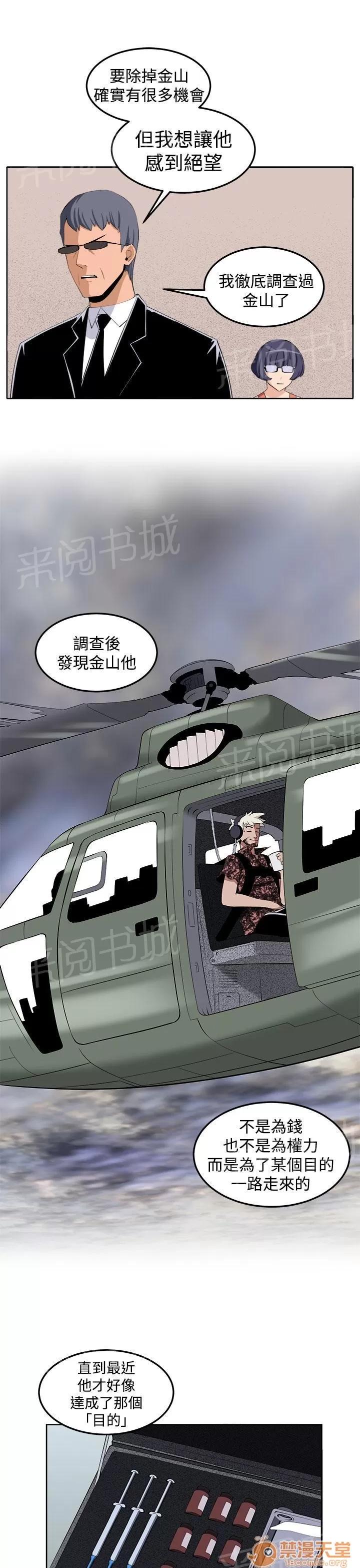 秘室驚魂 還冇結束呢 第14页