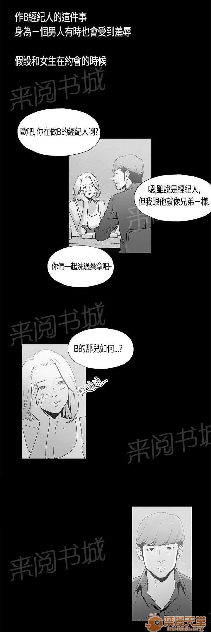 經紀人見聞 犧牲 第10页