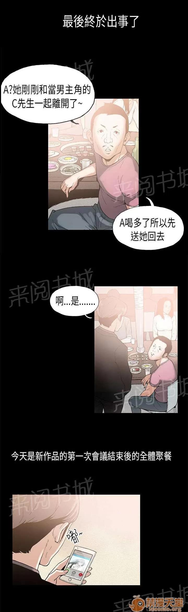 經紀人見聞 好奇 第7页