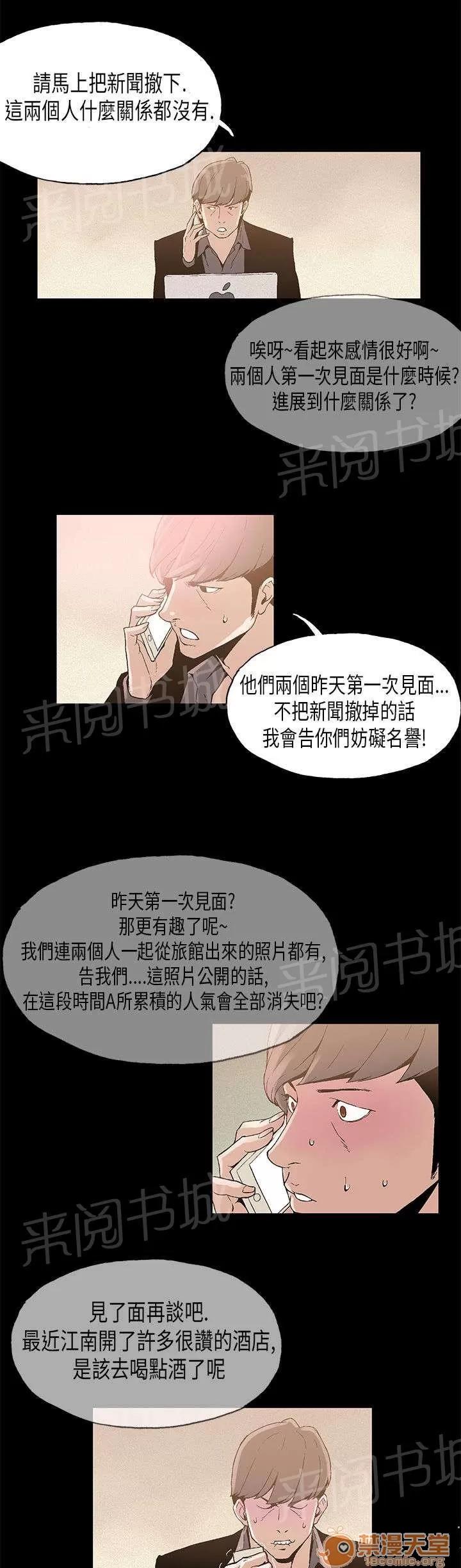 經紀人見聞 好奇 第10页